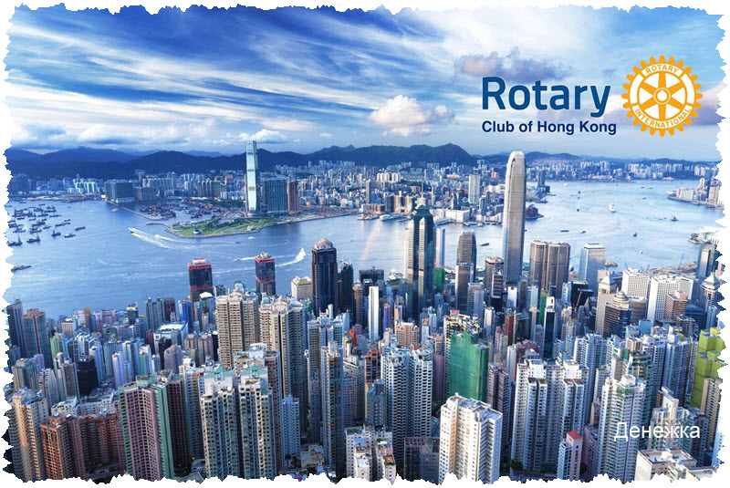 Rotary Club of Hongkong